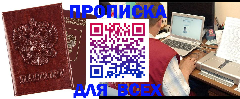 прописка законно в Ишимбае
