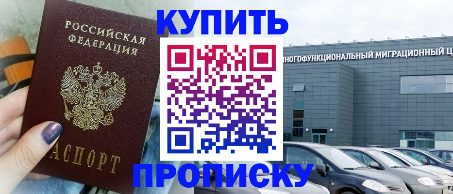 прописка штамп в Ишимбае